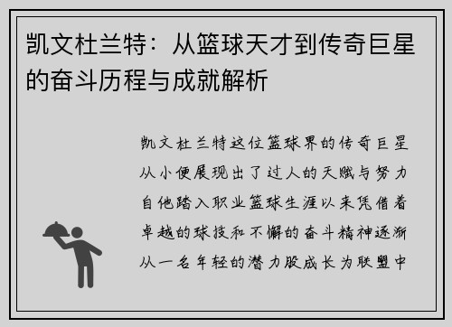 凯文杜兰特：从篮球天才到传奇巨星的奋斗历程与成就解析