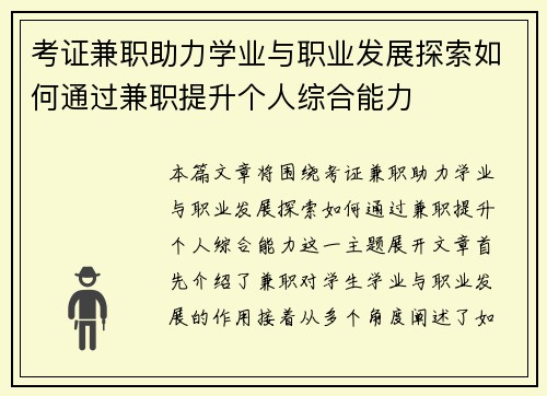 考证兼职助力学业与职业发展探索如何通过兼职提升个人综合能力