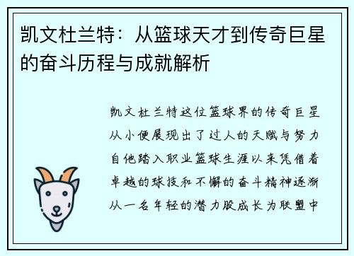 凯文杜兰特：从篮球天才到传奇巨星的奋斗历程与成就解析
