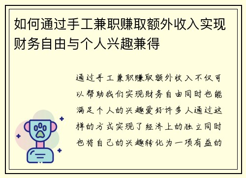 如何通过手工兼职赚取额外收入实现财务自由与个人兴趣兼得