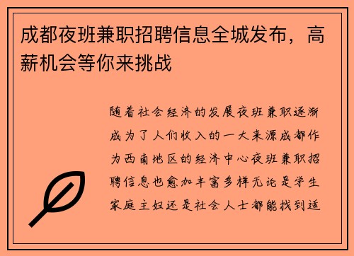 成都夜班兼职招聘信息全城发布，高薪机会等你来挑战