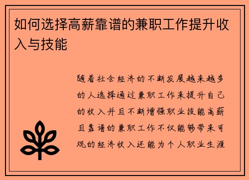 如何选择高薪靠谱的兼职工作提升收入与技能