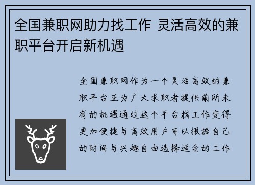 全国兼职网助力找工作 灵活高效的兼职平台开启新机遇