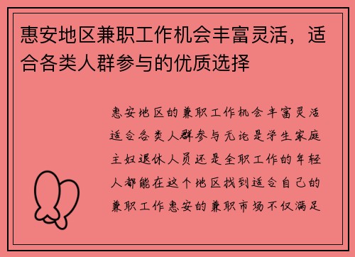 惠安地区兼职工作机会丰富灵活，适合各类人群参与的优质选择