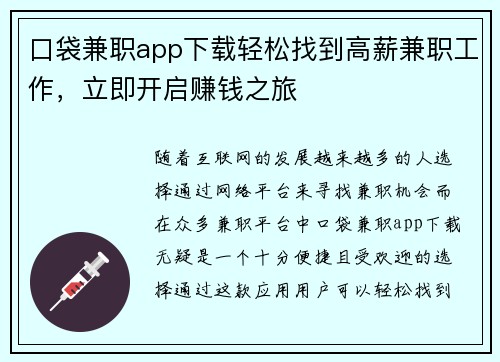 口袋兼职app下载轻松找到高薪兼职工作，立即开启赚钱之旅