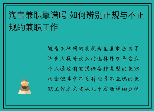 淘宝兼职靠谱吗 如何辨别正规与不正规的兼职工作