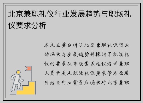 北京兼职礼仪行业发展趋势与职场礼仪要求分析