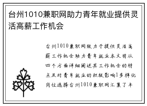 台州1010兼职网助力青年就业提供灵活高薪工作机会