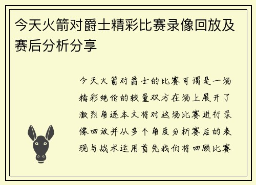 今天火箭对爵士精彩比赛录像回放及赛后分析分享