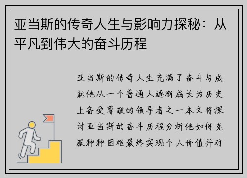 亚当斯的传奇人生与影响力探秘：从平凡到伟大的奋斗历程