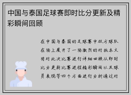 中国与泰国足球赛即时比分更新及精彩瞬间回顾