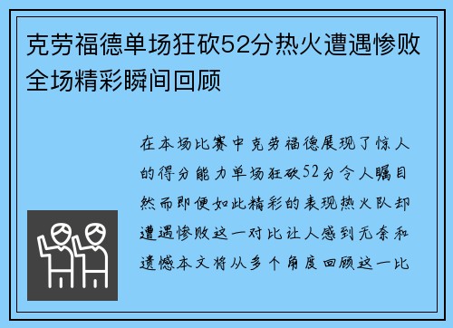 克劳福德单场狂砍52分热火遭遇惨败全场精彩瞬间回顾