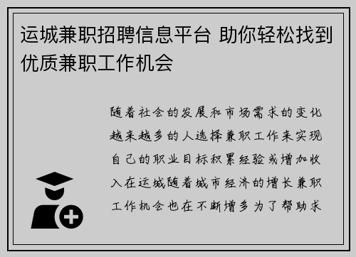 运城兼职招聘信息平台 助你轻松找到优质兼职工作机会