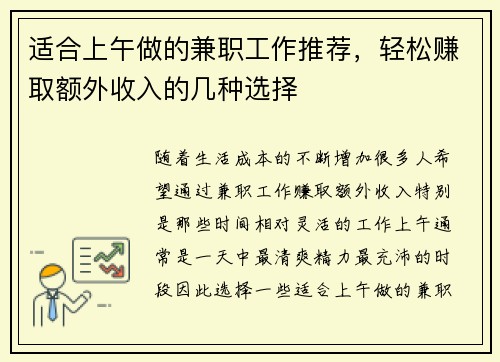 适合上午做的兼职工作推荐，轻松赚取额外收入的几种选择