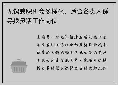 无锡兼职机会多样化，适合各类人群寻找灵活工作岗位