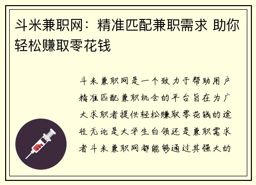 斗米兼职网：精准匹配兼职需求 助你轻松赚取零花钱