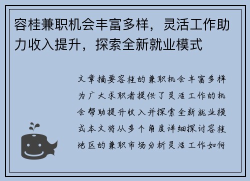 容桂兼职机会丰富多样，灵活工作助力收入提升，探索全新就业模式