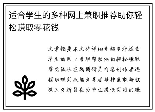 适合学生的多种网上兼职推荐助你轻松赚取零花钱
