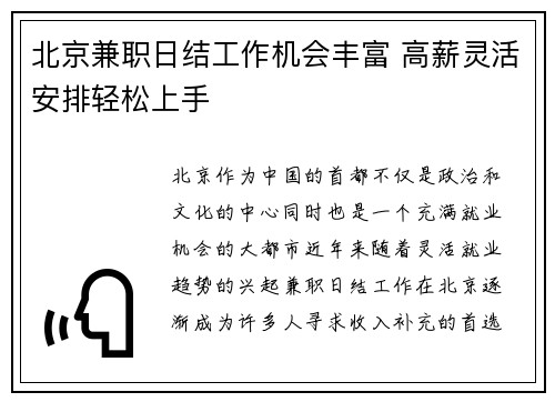 北京兼职日结工作机会丰富 高薪灵活安排轻松上手