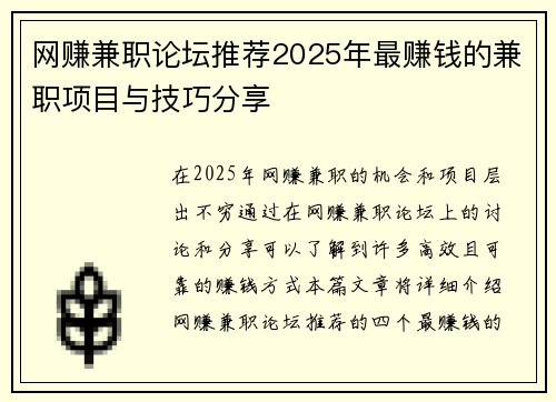 网赚兼职论坛推荐2025年最赚钱的兼职项目与技巧分享