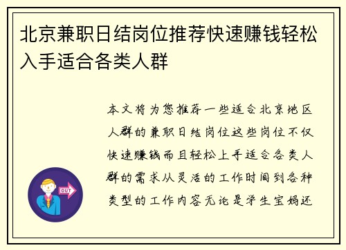 北京兼职日结岗位推荐快速赚钱轻松入手适合各类人群