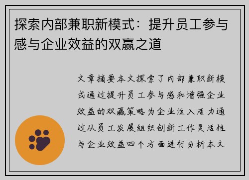探索内部兼职新模式：提升员工参与感与企业效益的双赢之道