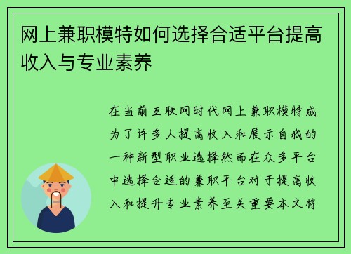 网上兼职模特如何选择合适平台提高收入与专业素养