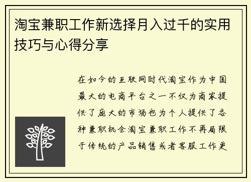 淘宝兼职工作新选择月入过千的实用技巧与心得分享