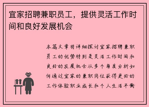 宜家招聘兼职员工，提供灵活工作时间和良好发展机会