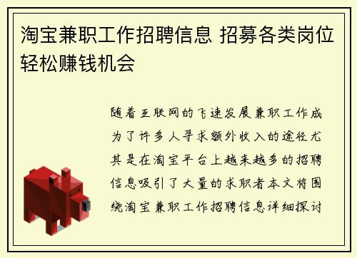 淘宝兼职工作招聘信息 招募各类岗位轻松赚钱机会