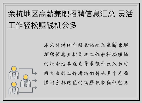 余杭地区高薪兼职招聘信息汇总 灵活工作轻松赚钱机会多