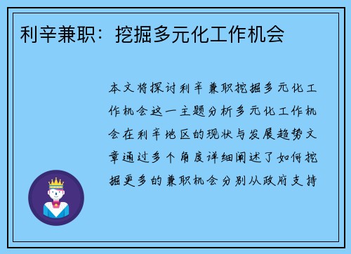 利辛兼职：挖掘多元化工作机会