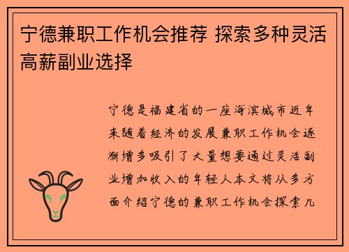 宁德兼职工作机会推荐 探索多种灵活高薪副业选择