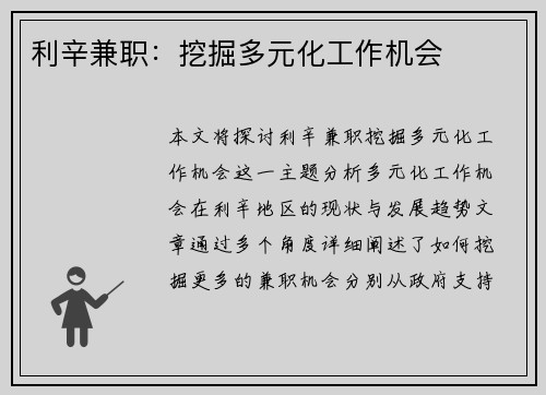 利辛兼职：挖掘多元化工作机会