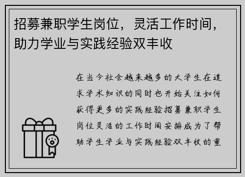 招募兼职学生岗位，灵活工作时间，助力学业与实践经验双丰收