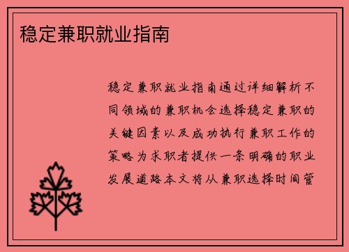 稳定兼职就业指南