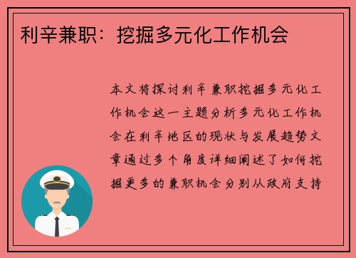 利辛兼职：挖掘多元化工作机会