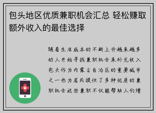 包头地区优质兼职机会汇总 轻松赚取额外收入的最佳选择