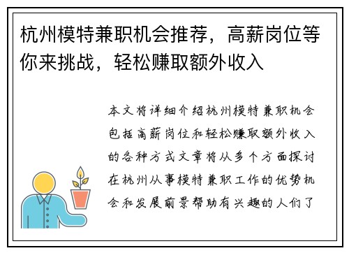 杭州模特兼职机会推荐，高薪岗位等你来挑战，轻松赚取额外收入