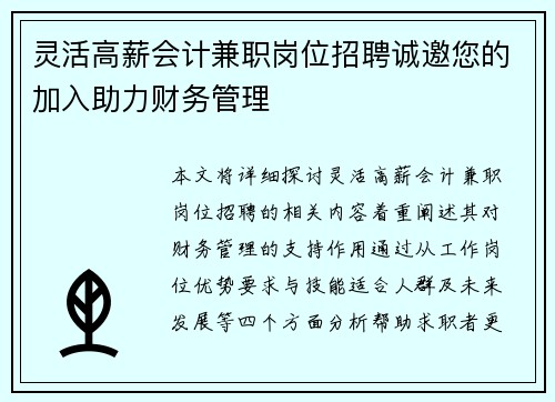 灵活高薪会计兼职岗位招聘诚邀您的加入助力财务管理