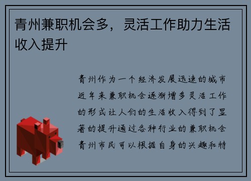青州兼职机会多，灵活工作助力生活收入提升