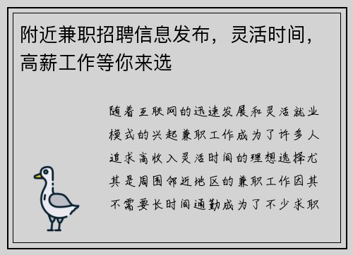 附近兼职招聘信息发布，灵活时间，高薪工作等你来选