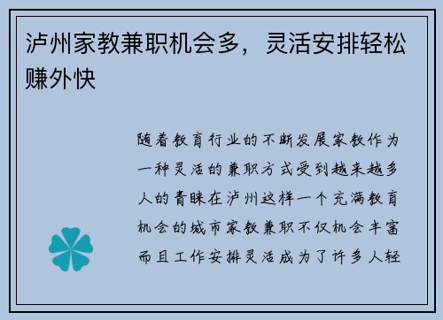 泸州家教兼职机会多，灵活安排轻松赚外快