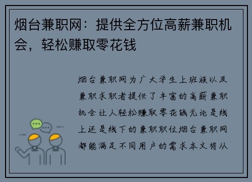烟台兼职网：提供全方位高薪兼职机会，轻松赚取零花钱