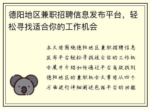 德阳地区兼职招聘信息发布平台，轻松寻找适合你的工作机会