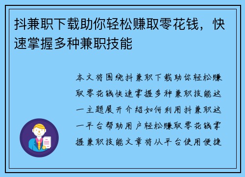 抖兼职下载助你轻松赚取零花钱，快速掌握多种兼职技能