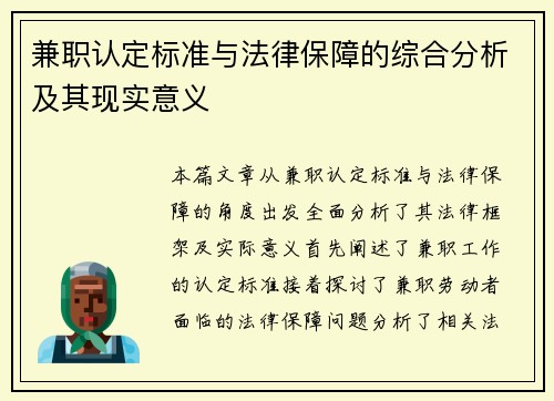 兼职认定标准与法律保障的综合分析及其现实意义
