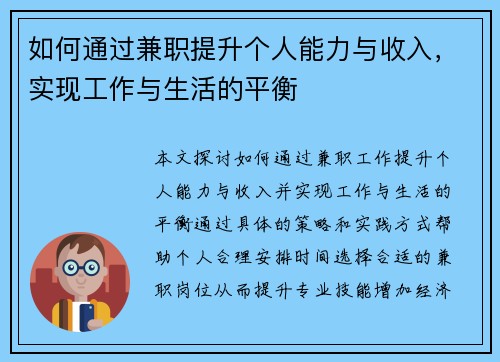 如何通过兼职提升个人能力与收入，实现工作与生活的平衡