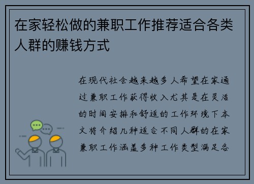 在家轻松做的兼职工作推荐适合各类人群的赚钱方式