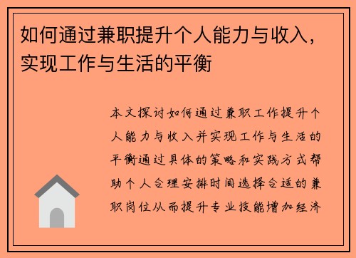 如何通过兼职提升个人能力与收入，实现工作与生活的平衡